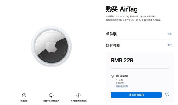 城口苹果手机维修分享购买AirTag后多久可以到货 