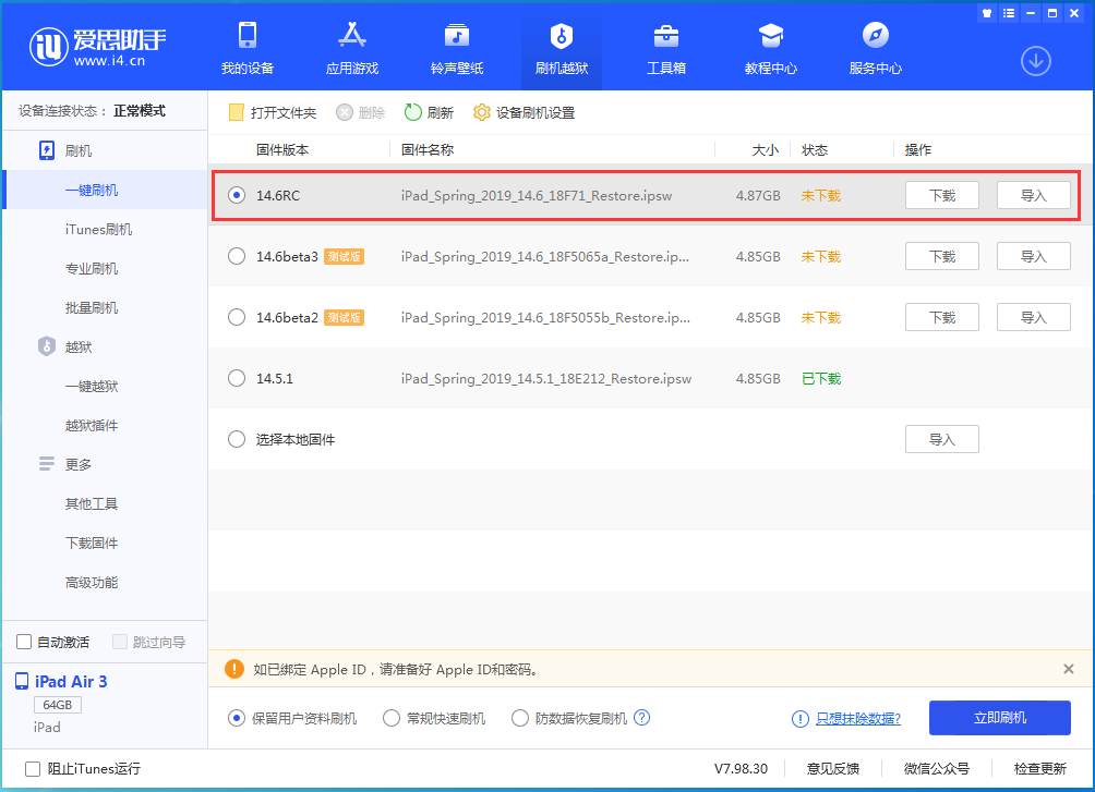 城口苹果手机维修分享iOS14.6RC版更新内容及升级方法 