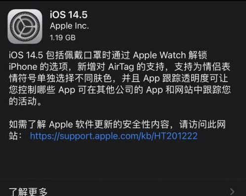 城口苹果手机维修分享iOS14.5正式版中隐私政策正式生效了吗 