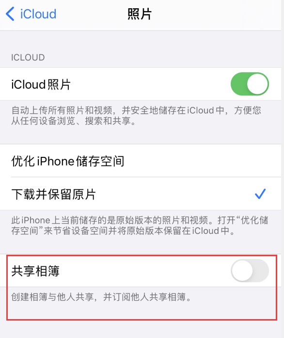城口苹果手机维修分享iPhone 总是收到共享相簿广告，如何解决 