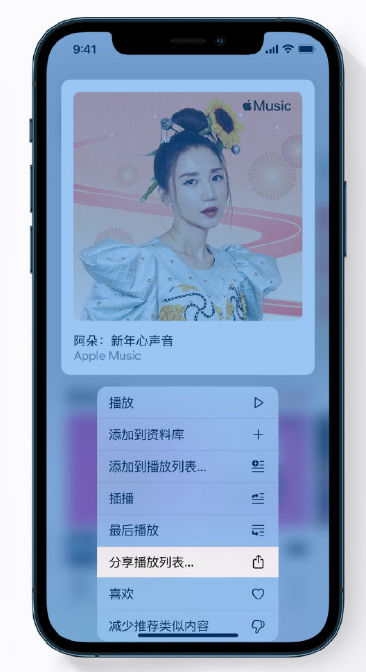 城口苹果手机维修分享Apple Music 新增新年歌单，快来分享给好友 