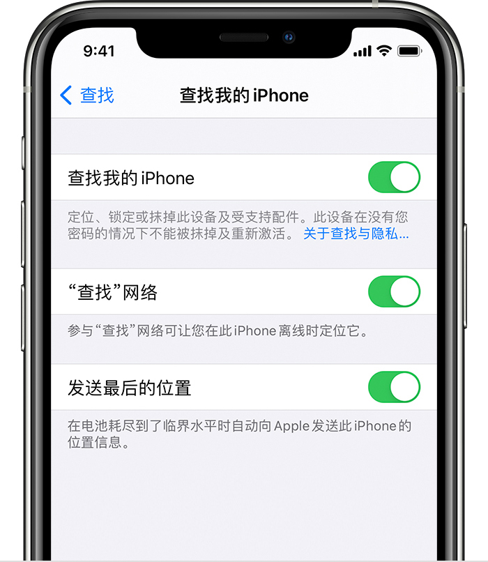 城口苹果手机维修分享如何在 iPhone 上开启的「查找」功能 
