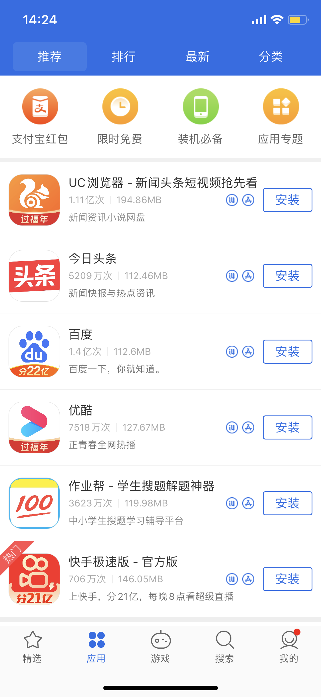 城口苹果手机维修分享iPhone 12 免输入密码下载应用的三种方法 