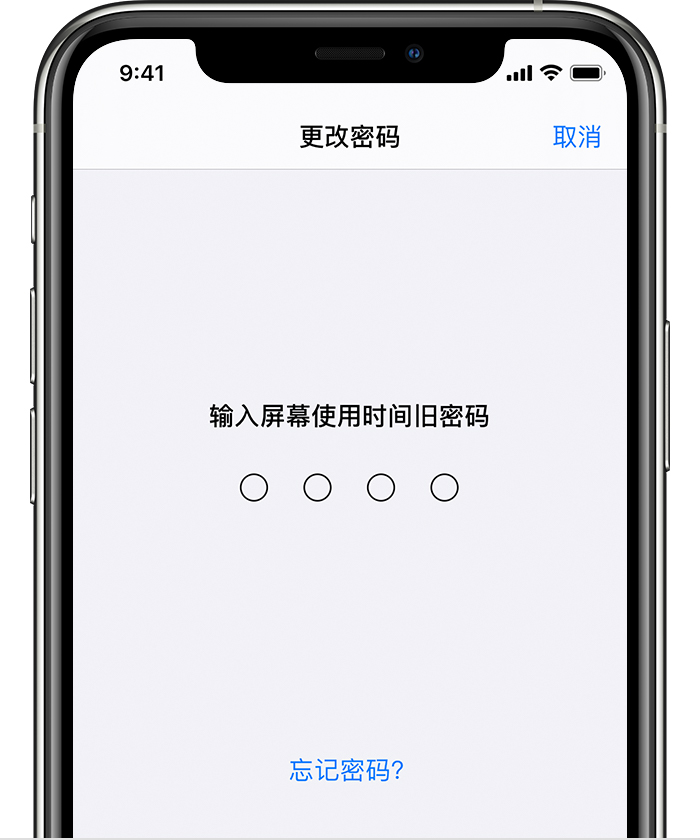 城口苹果手机维修分享iOS 14 忘记屏幕使用时间密码怎么办 