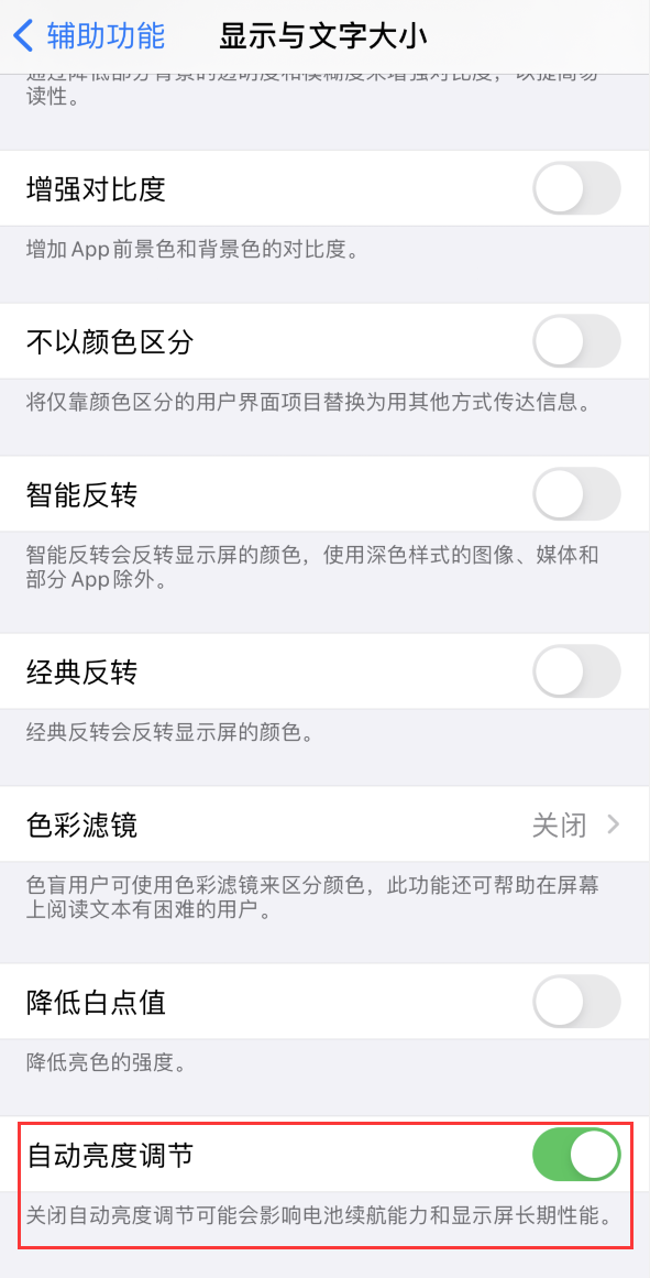 城口苹果手机维修分享iPhone 自动亮度调节失灵怎么办 