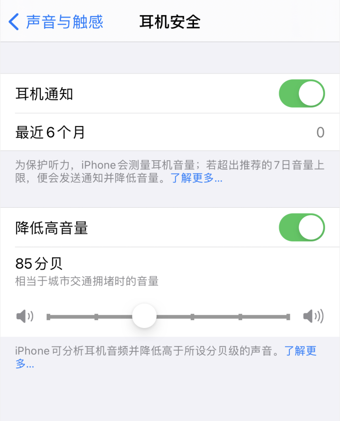 城口苹果手机维修分享iOS 14 新增保护听力功能 