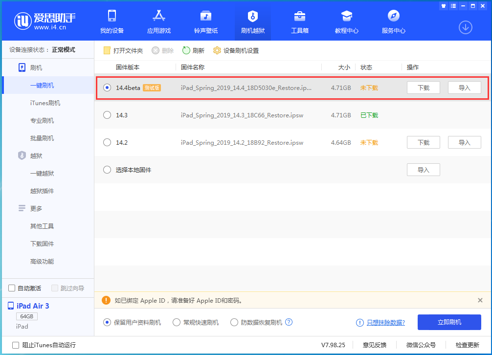 城口苹果手机维修分享苹果iOS 14.4/iPadOS 14.4 Beta 1发布 