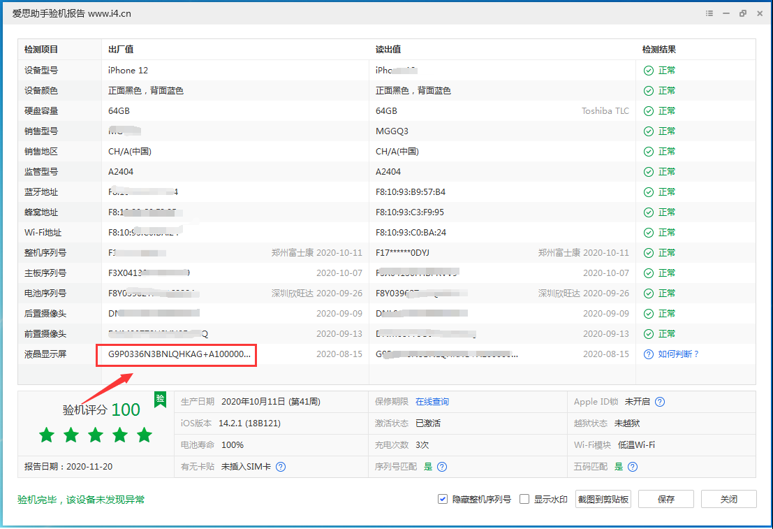 城口苹果手机维修分享iPhone12全系列屏幕变绿是什么原因造成的 