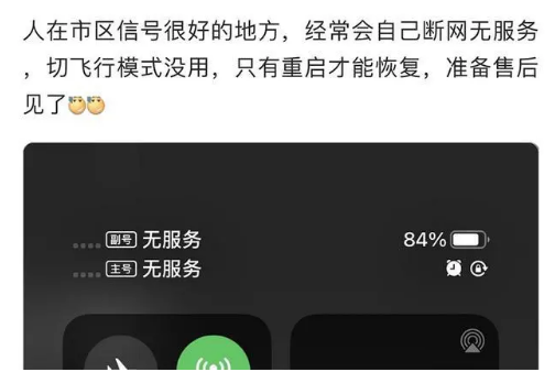 城口苹果手机维修分享iPhone12经常进入无服务状态怎么办 