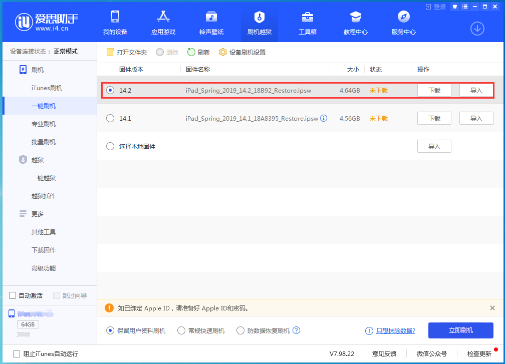 城口苹果手机维修分享老机型推荐升级iOS14.2正式版吗 