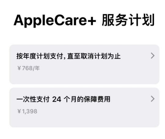 城口苹果手机维修分享Apple Care+ 服务计划年度支付和一次性支付有什么区别 