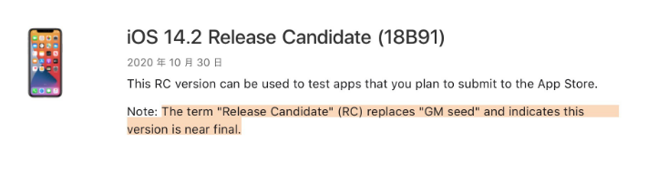 城口苹果手机维修分享iOS 14.2 RC版是什么版 