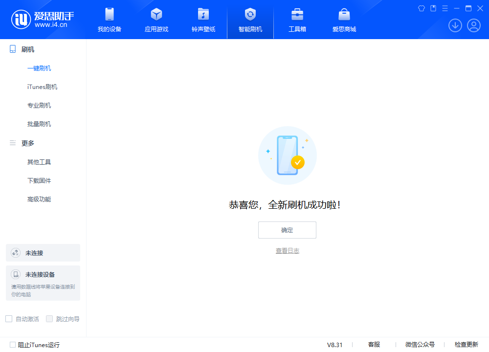 城口苹果手机维修分享iOS 18.2正式版升级_iOS 18.2正式版一键刷机教程 
