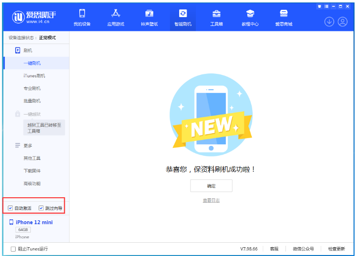 城口苹果手机维修分享iOS 16.6 RC版升级_iOS 16.6 RC版一键刷机教程 