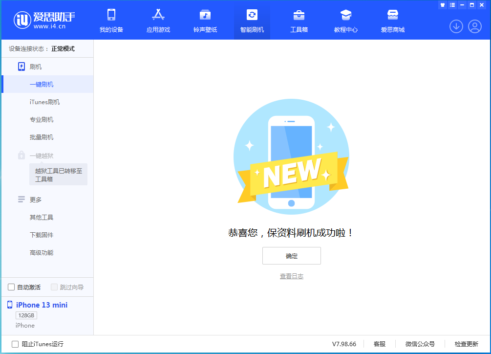 城口苹果手机维修分享iOS 16.5 RC版升级_iOS 16.5 RC版一键刷机教程 