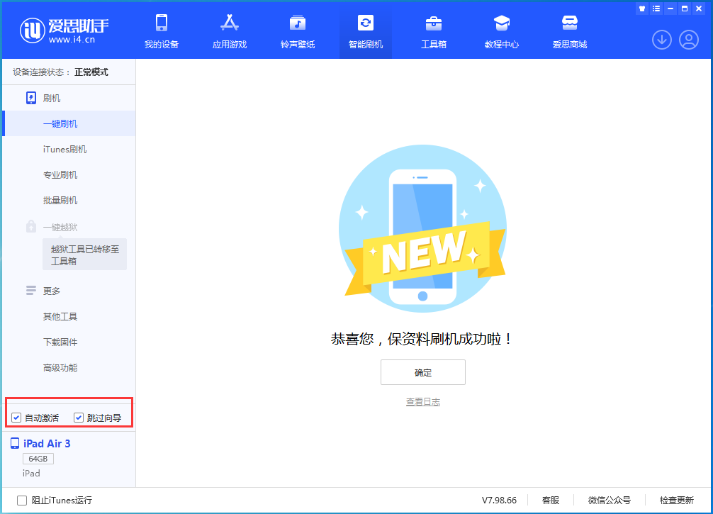城口苹果手机维修分享iOS 15.7.3 RC版升级_iOS 15.7.3 RC版一键刷机教程 