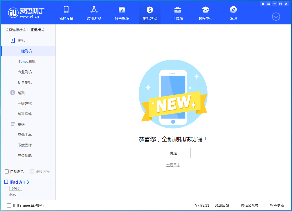 城口苹果手机维修分享iOS 15.7.1 RC版升级_iOS 15.7.1 RC版一键刷机教程 