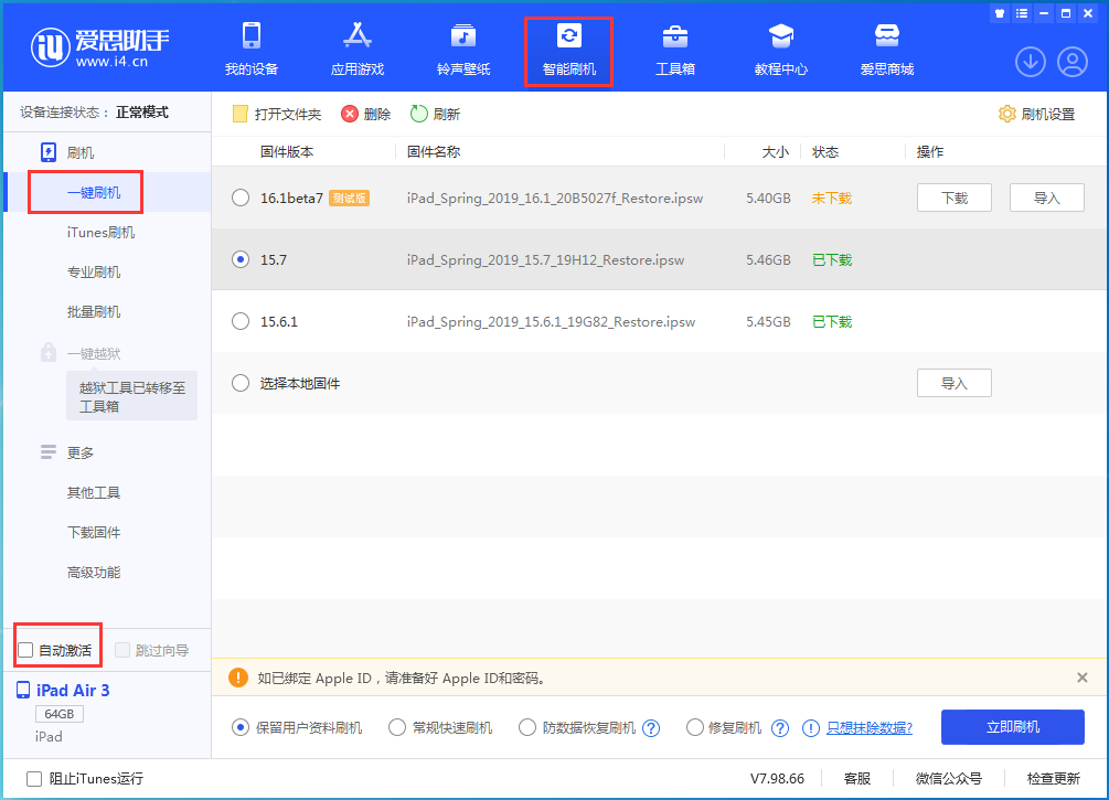 城口苹果手机维修分享iOS 15.7正式版刷机_iOS 15.7正式版一键升级教程 