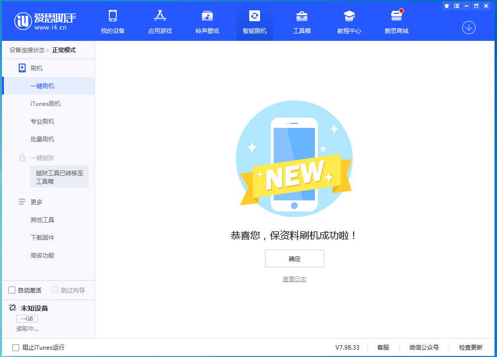 城口苹果手机维修分享iOS 15.0.2 正式版升级_iOS 15.0.2 正式版一键刷机教程 