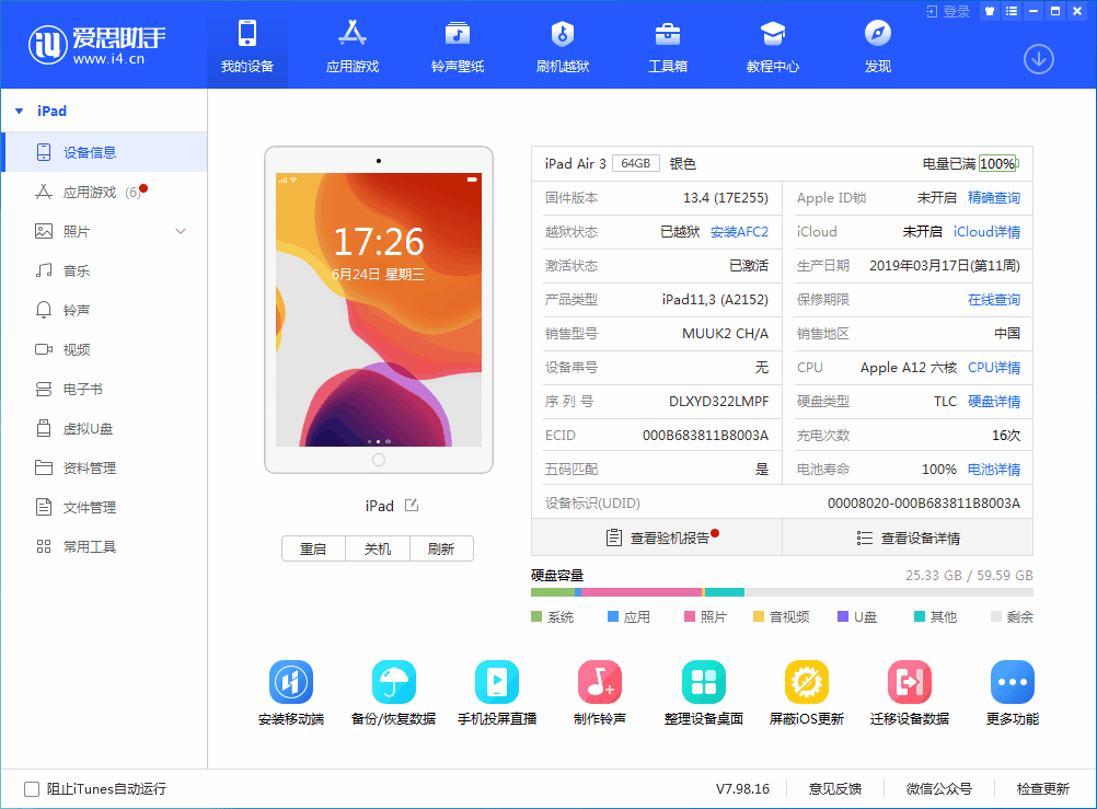 城口苹果手机维修分享iOS 14 测试版_iOS 14 测试版一键刷机教程 